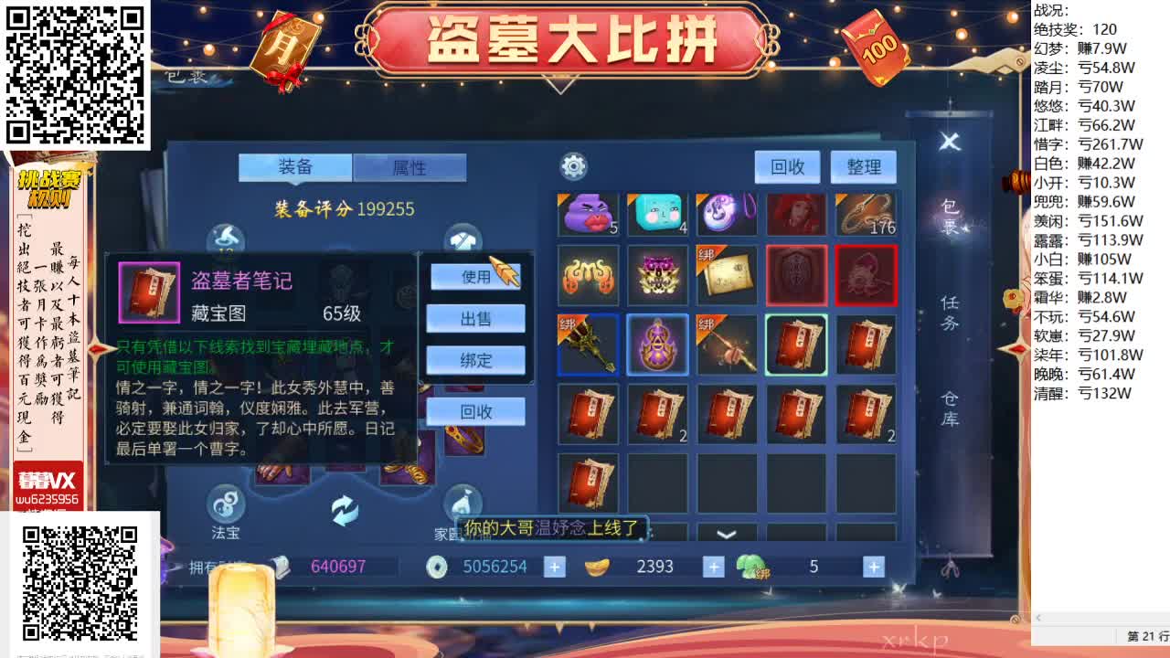 盗墓笔记挑战赛，送月卡！ 第7段