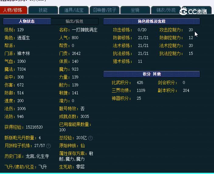 129神木