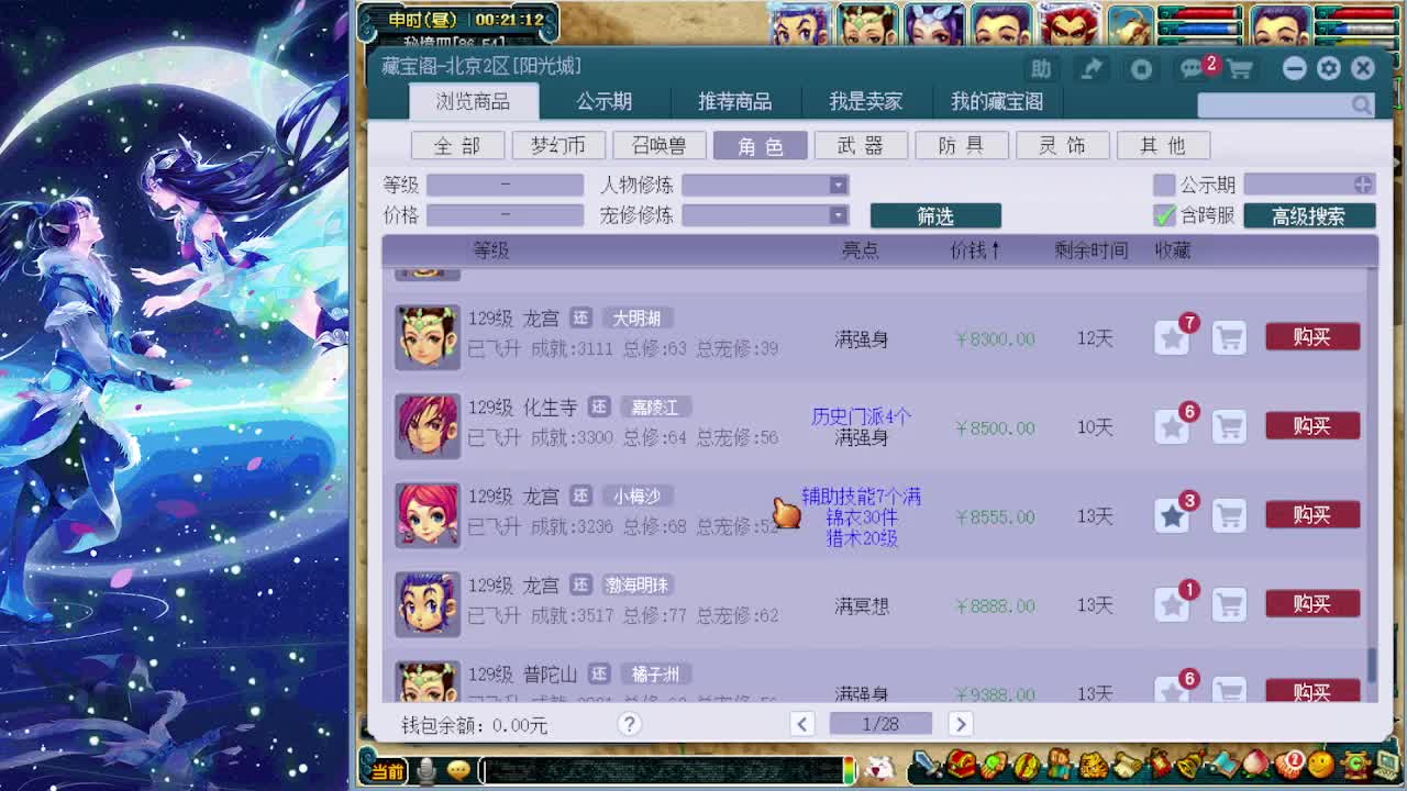 梦逍遥打书炼妖估价鉴定~ 第5段
