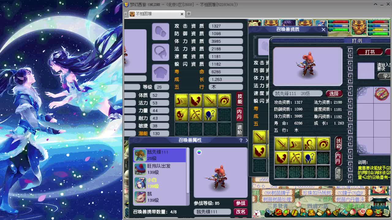 梦逍遥打书炼妖估价鉴定~ 第6段