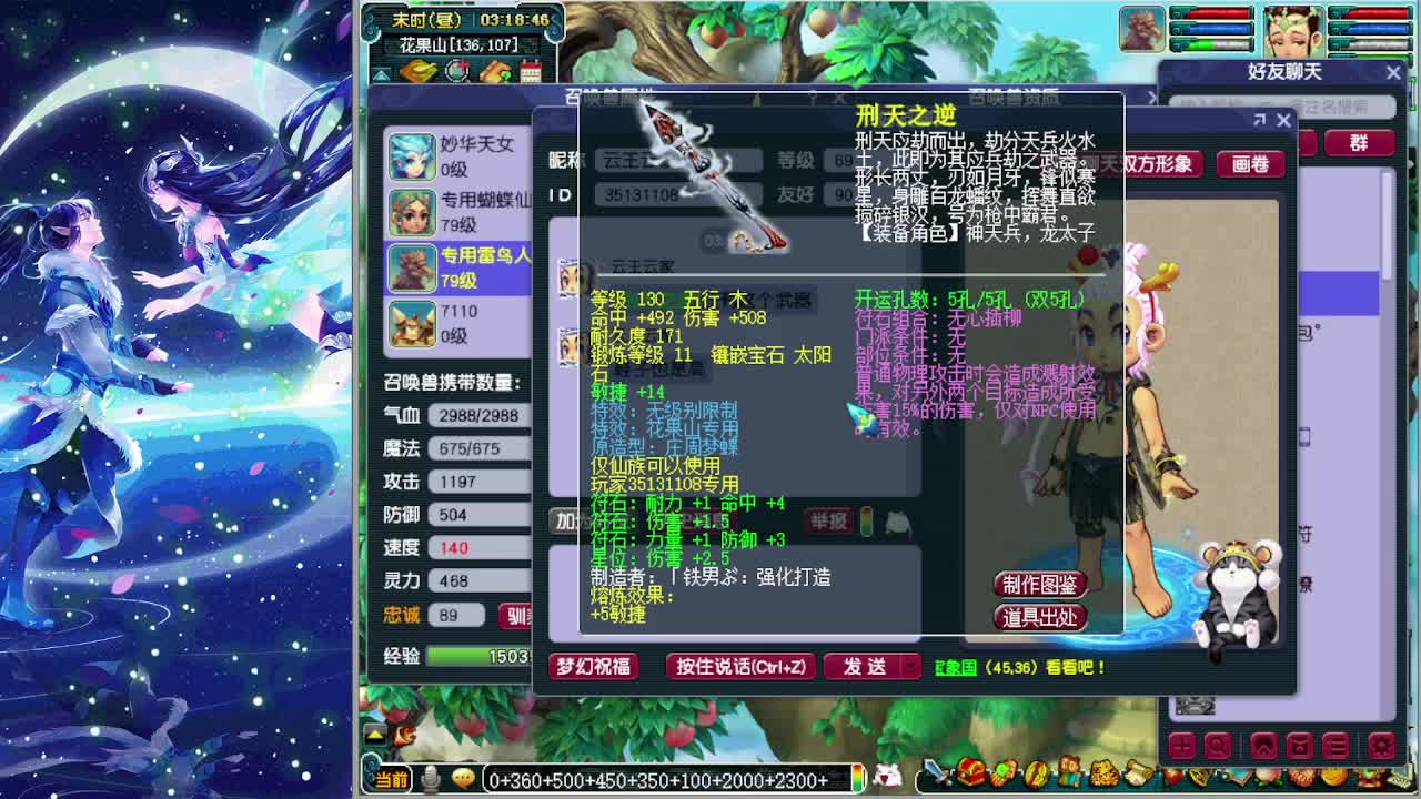 梦逍遥打书炼妖估价鉴定~ 第11段