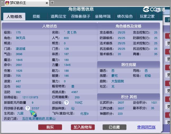 175凌波估价