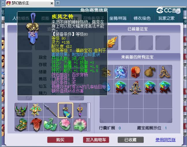 109凌波城估价