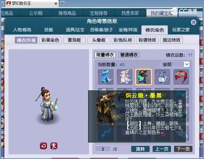 109方寸估价