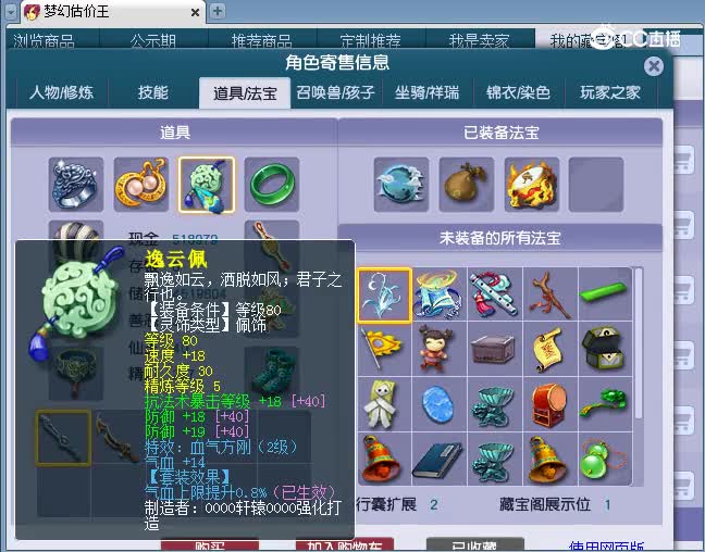 109神木估价