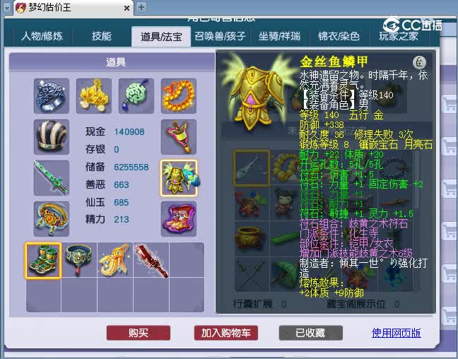 166化生估价