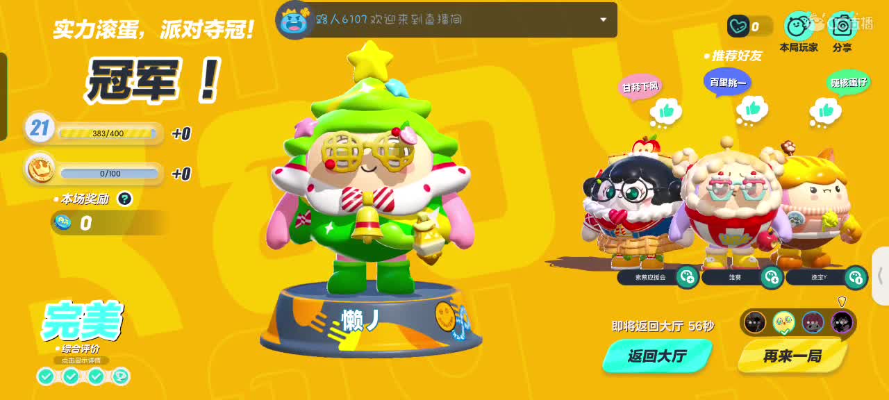 蛋仔冲吖～ 第2段