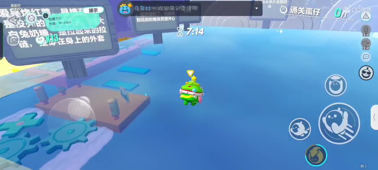 蛋仔冲吖～ 第1段