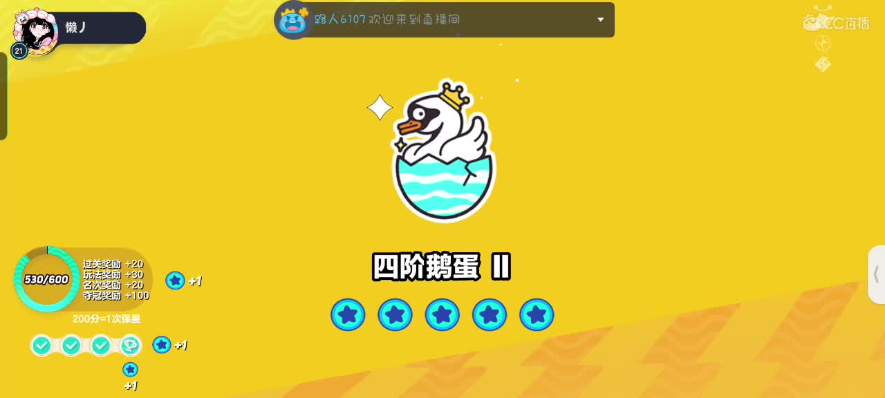 蛋仔冲吖～ 第2段