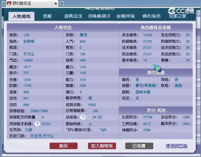 129方寸估价