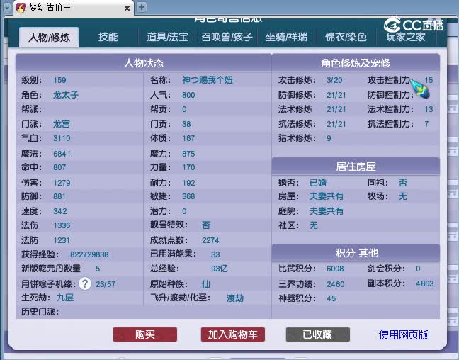 159龙估价