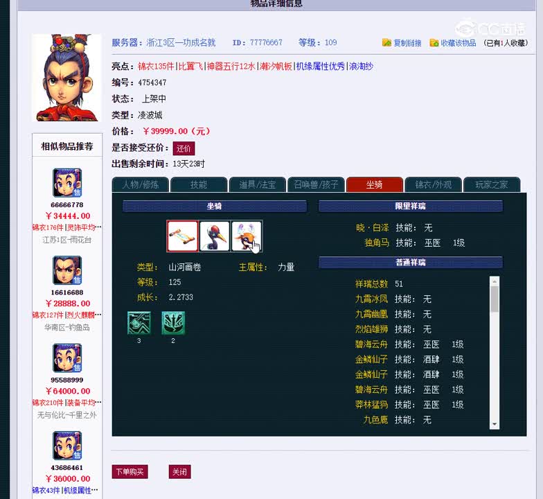 109凌波城