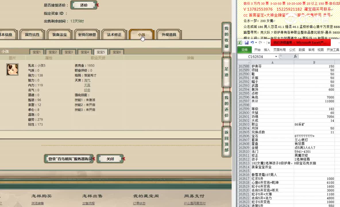 百鸟朝凤182女魔13888
