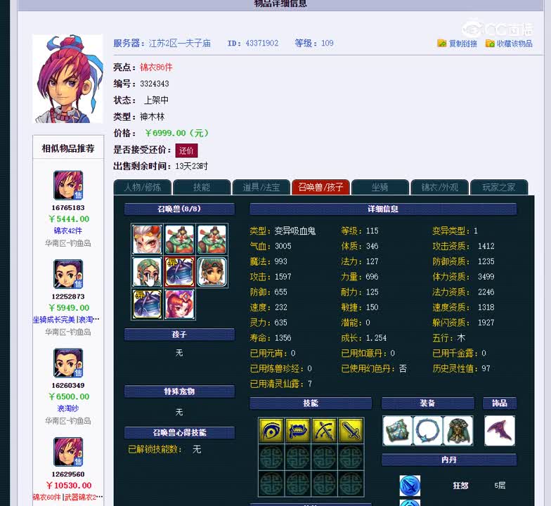 109神木林