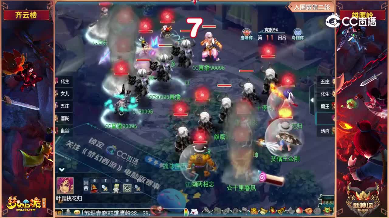 【2022武神坛全明星赛】入围赛第二轮：雄鹰岭VS齐云楼【CC情报站】