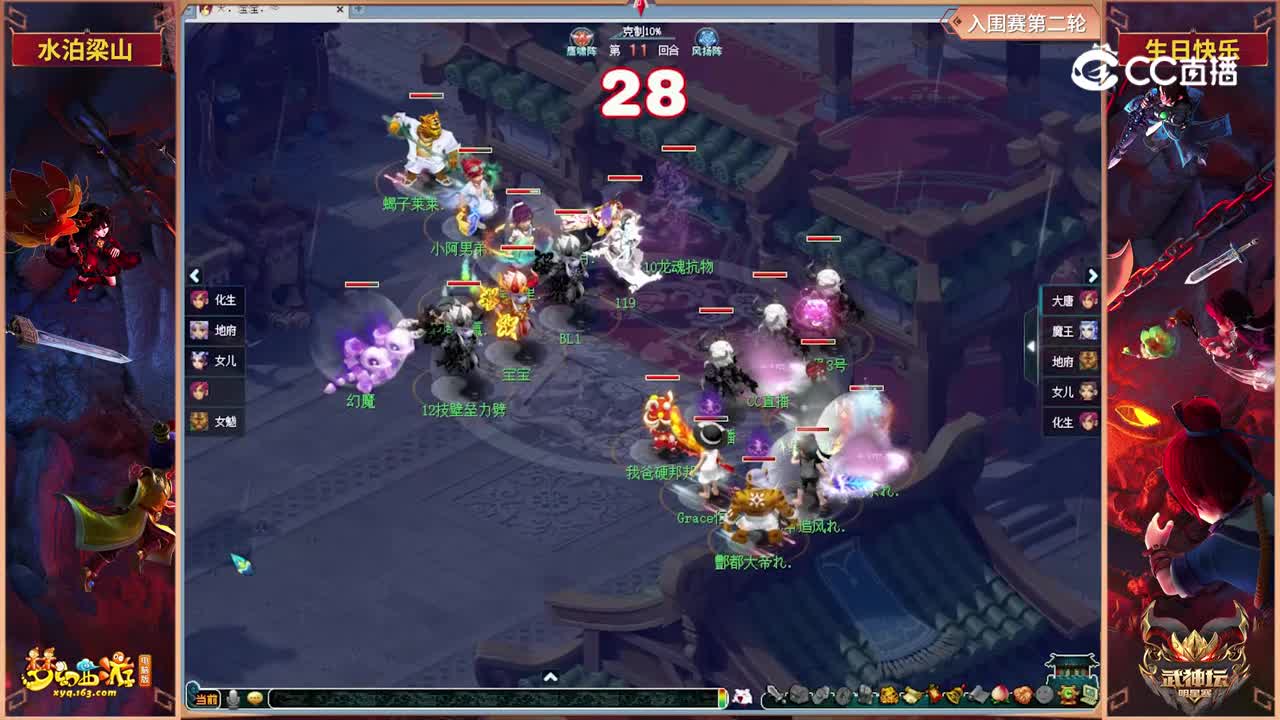 【2022武神坛全明星赛】入围赛第二轮：生日快乐VS水泊梁山【CC情报站】