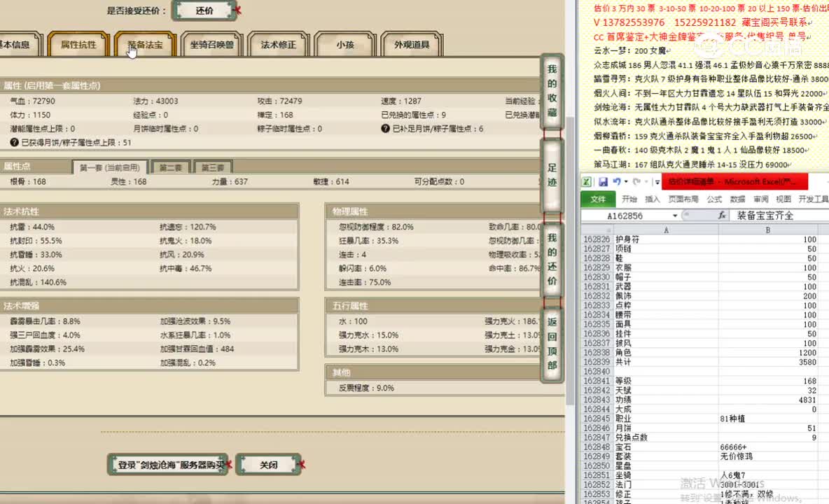 剑烛沧海168女龙4888