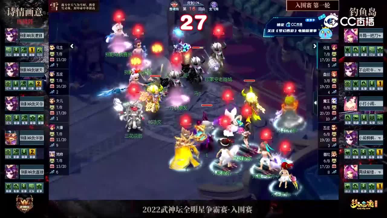 【2022武神坛全明星赛】入围赛第一轮：钓鱼岛VS诗情画意【CC情报站】