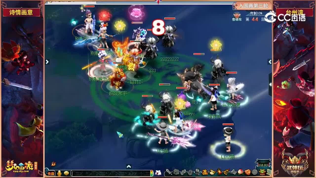 【2022武神坛全明星赛】入围赛第三轮：台州湾VS诗情画意【CC情报站】