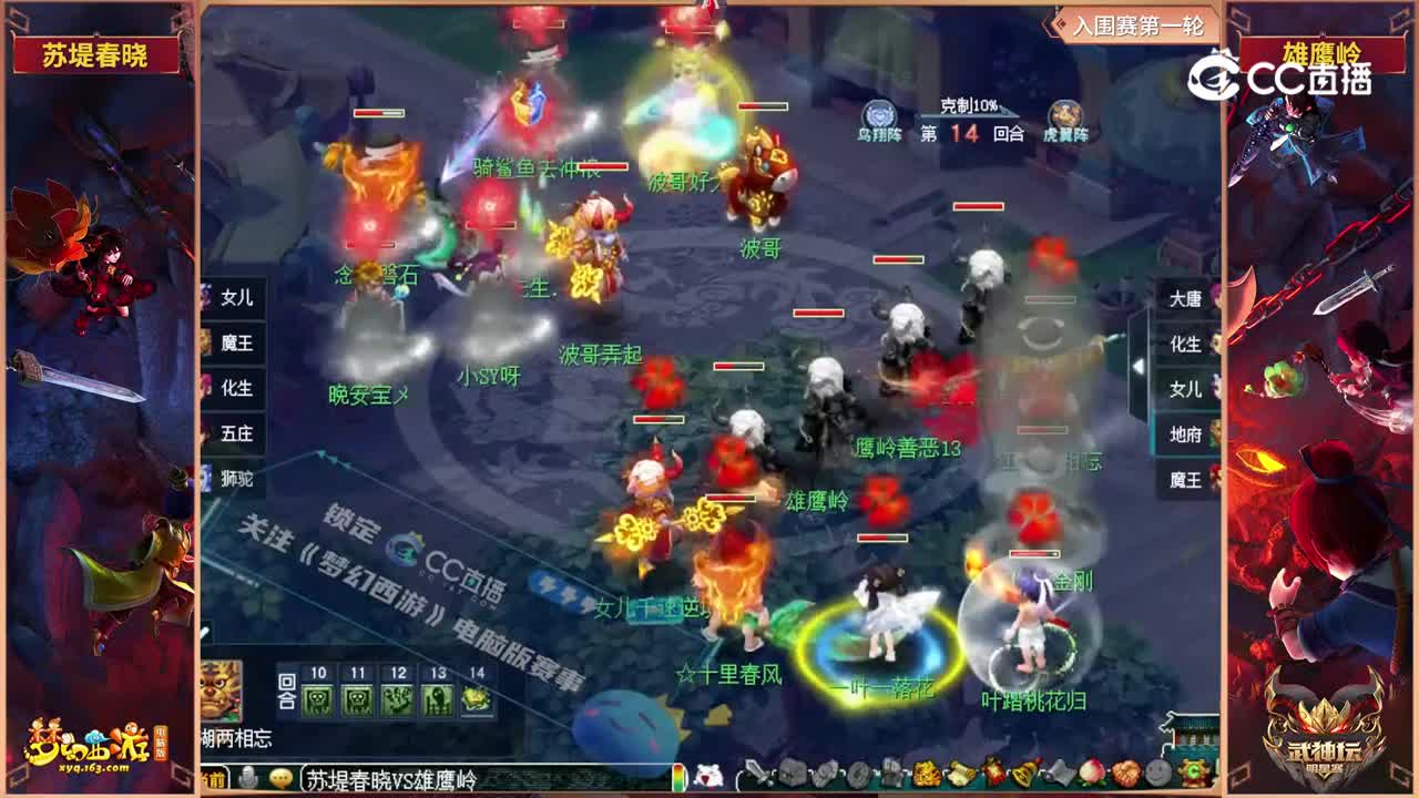 【2022武神坛全明星赛】入围赛第一轮：雄鹰岭VS苏堤春晓【CC情报站】