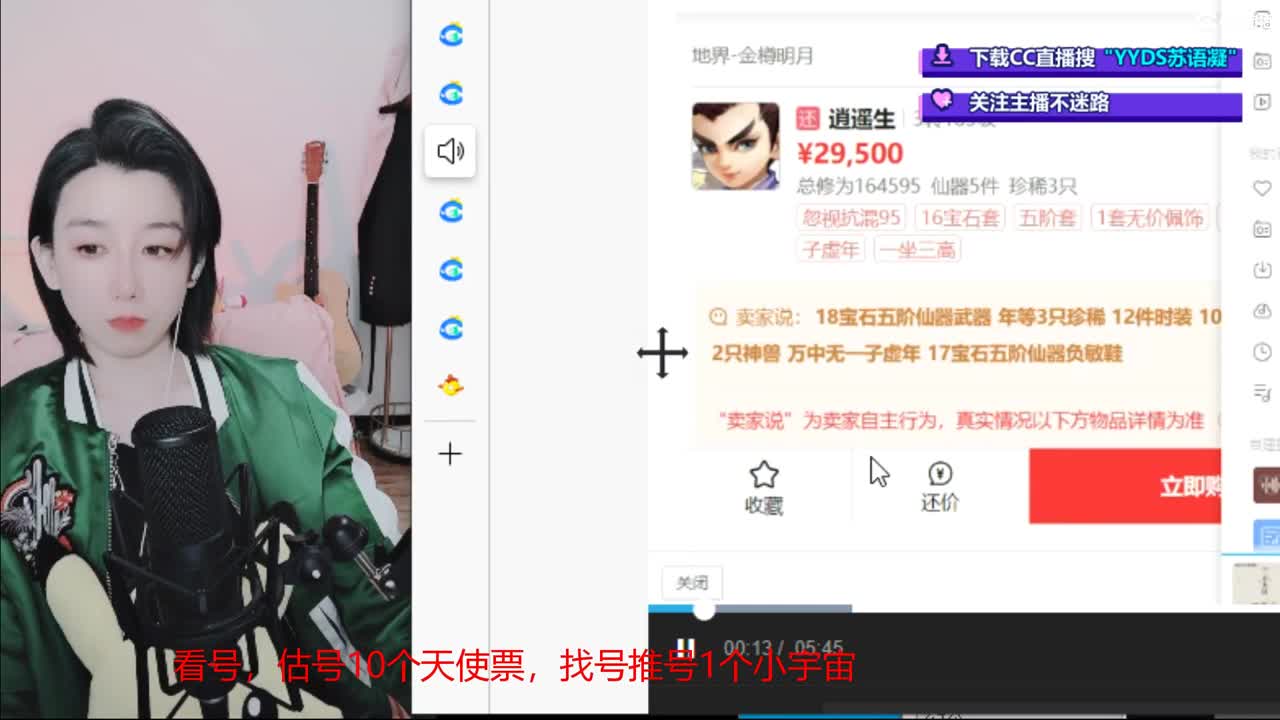 10个天使票接看号估号 第5段