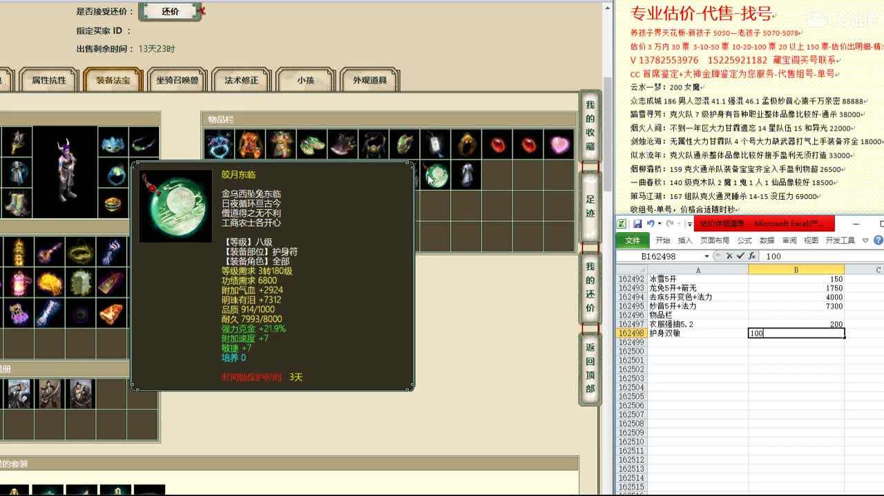 心猿-估价找号帮出号-养娃 第1段