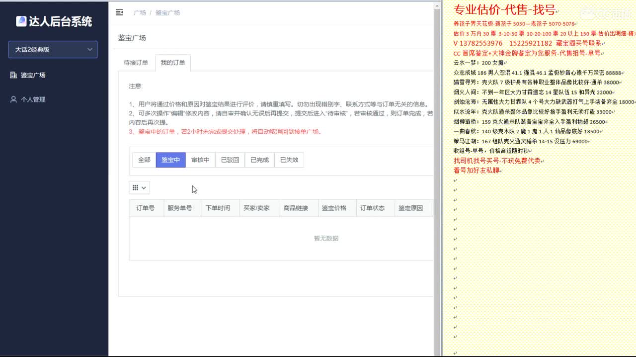 心猿-估价找号帮出号-养娃 第2段