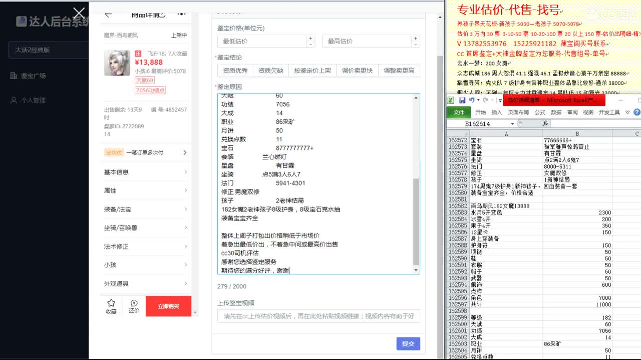 心猿-估价找号帮出号-养娃 第4段