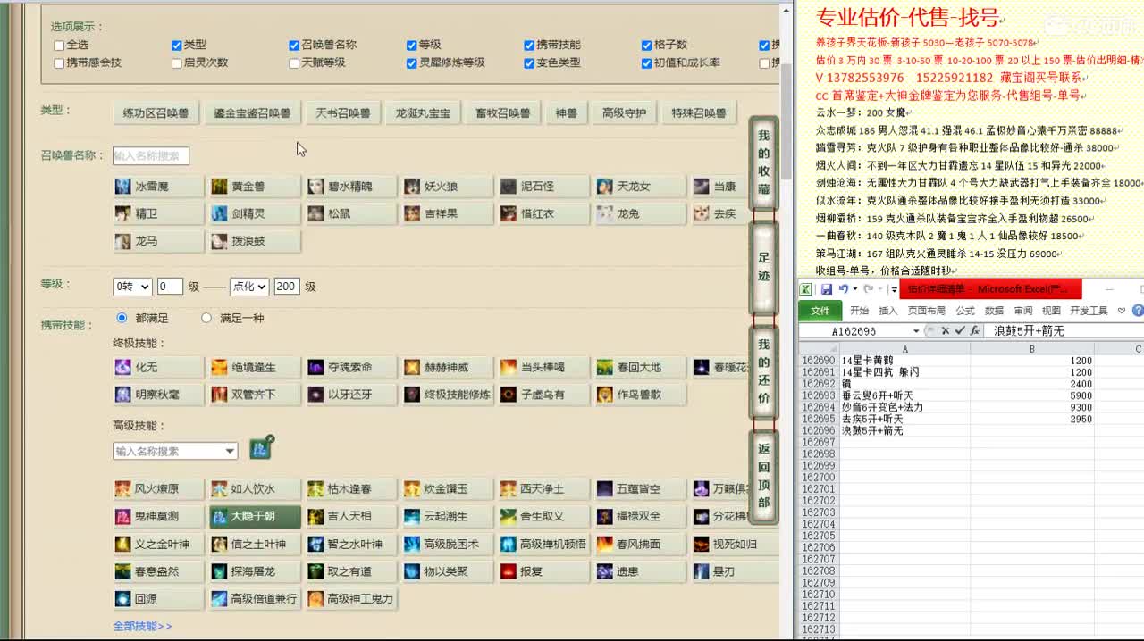心猿-估价找号帮出号-养娃 第5段