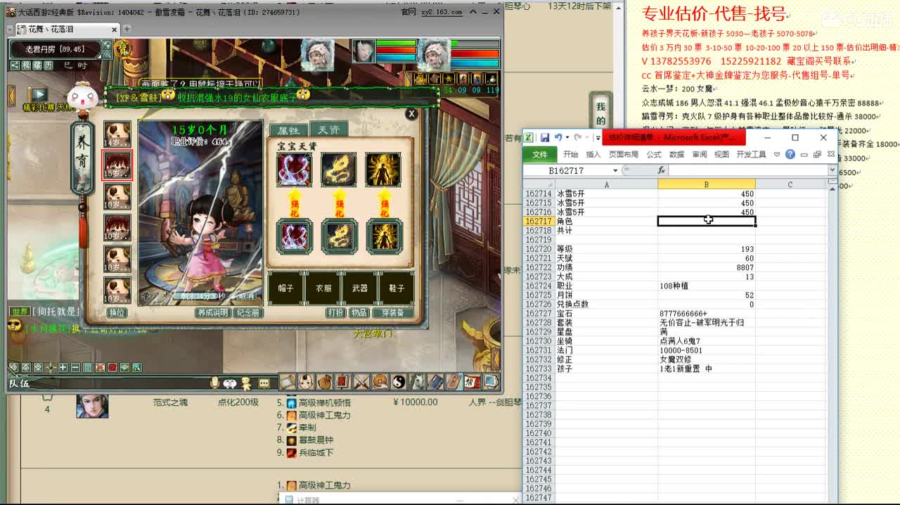 心猿-估价找号帮出号-养娃 第6段