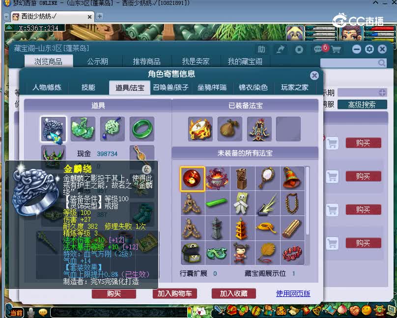 江山如画估价109魔王寨20221225
