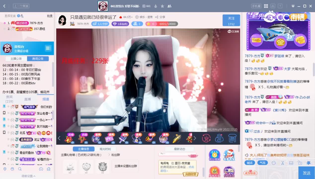 《主播超会唱》12.25