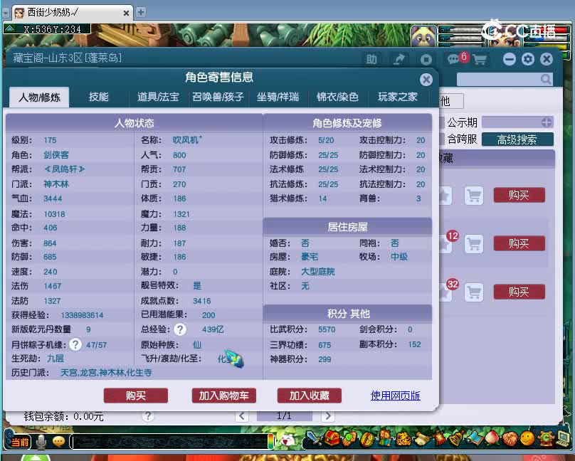 珍宝阁估价175神木林20221225