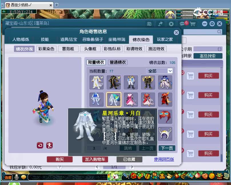 曲阜孔庙估价69神木林20221225