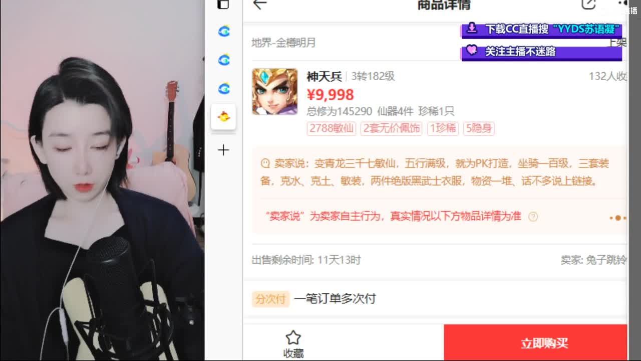 10个天使票接看号估号 第1段