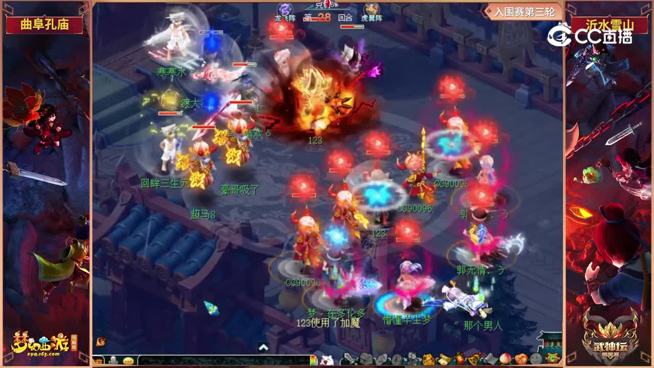 【2022武神坛明星赛】入围赛第三轮：沂水雪山 VS 曲阜孔庙 【CC情报站】