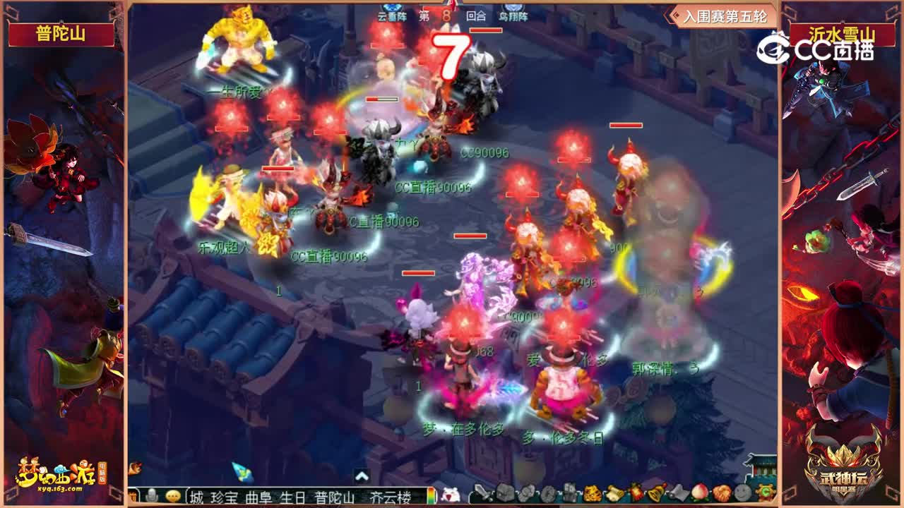 【2022武神坛明星赛】入围赛第五轮：沂水雪山 VS 普陀山【CC情报站】