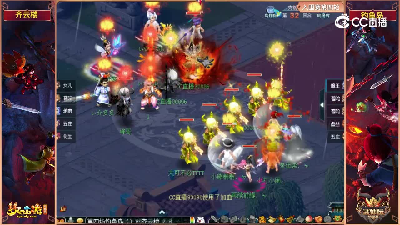 【2022武神坛明星赛】入围赛第四轮：钓鱼岛 VS 齐云楼 【CC情报站】