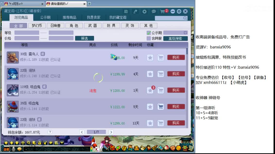 包进阶110，免费估价看号，打书炼妖! 第3段