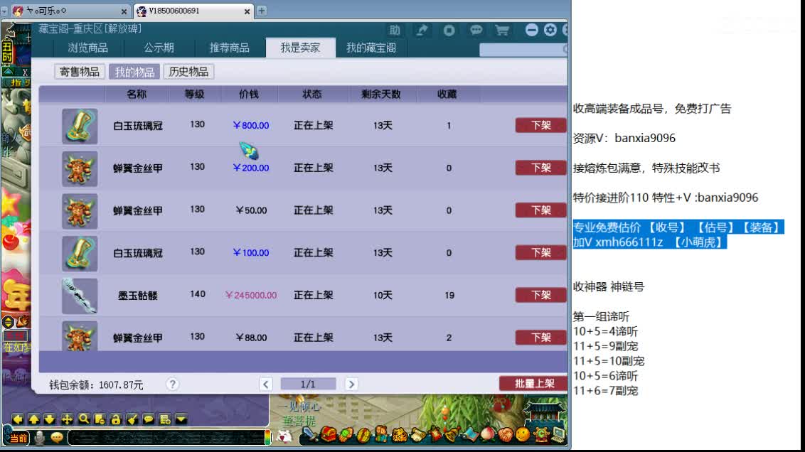包进阶110，免费估价看号，打书炼妖! 第6段