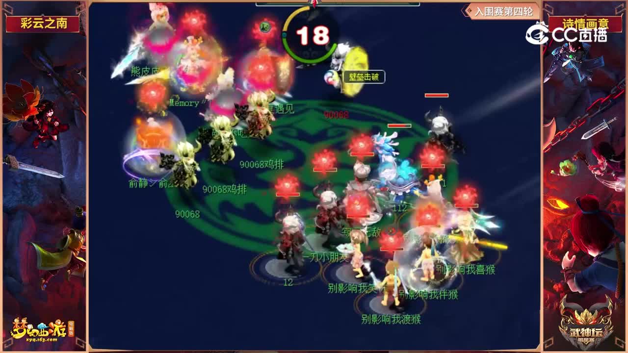 【2022武神坛明星赛】入围赛第四轮：诗情画意 VS 彩云之南【CC情报站】