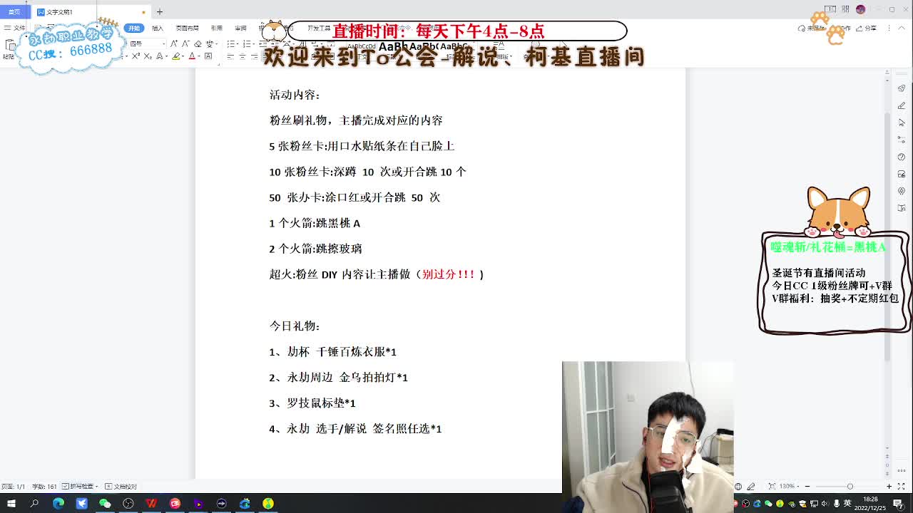 圣诞节快乐！直播活动！ 第2段