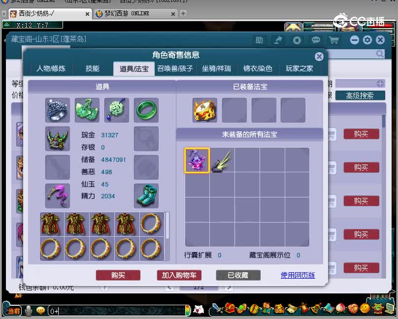 沂水雪山估价109无底洞20221226
