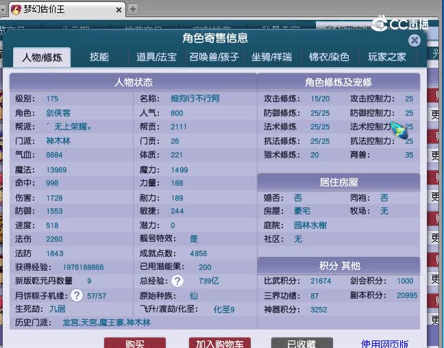 175神木估价