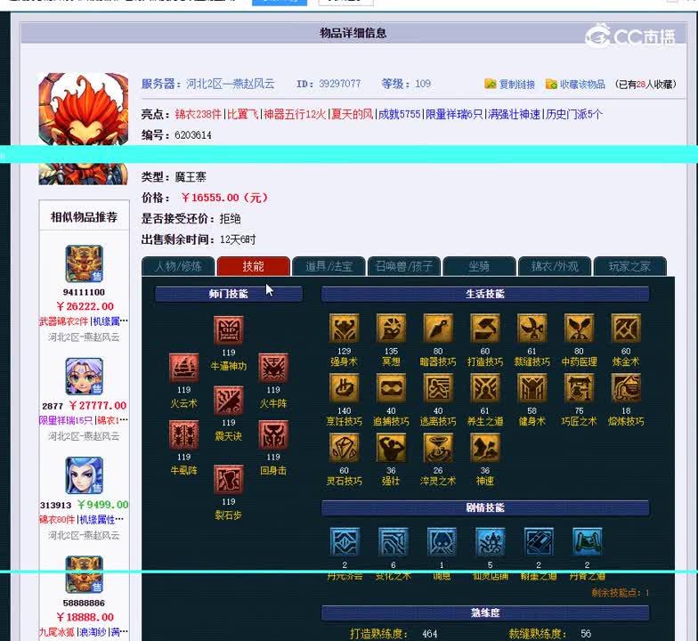 109魔王