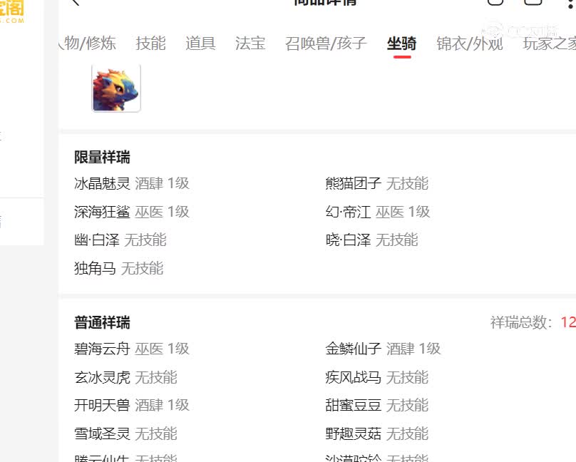 齐云楼估价129魔王寨20221226