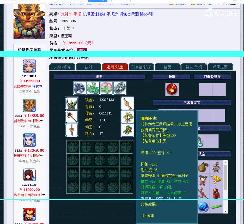 109魔王