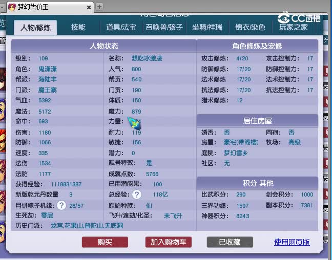 109魔王估价