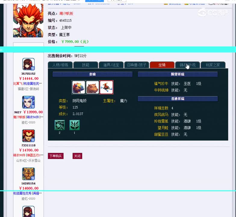 109魔王