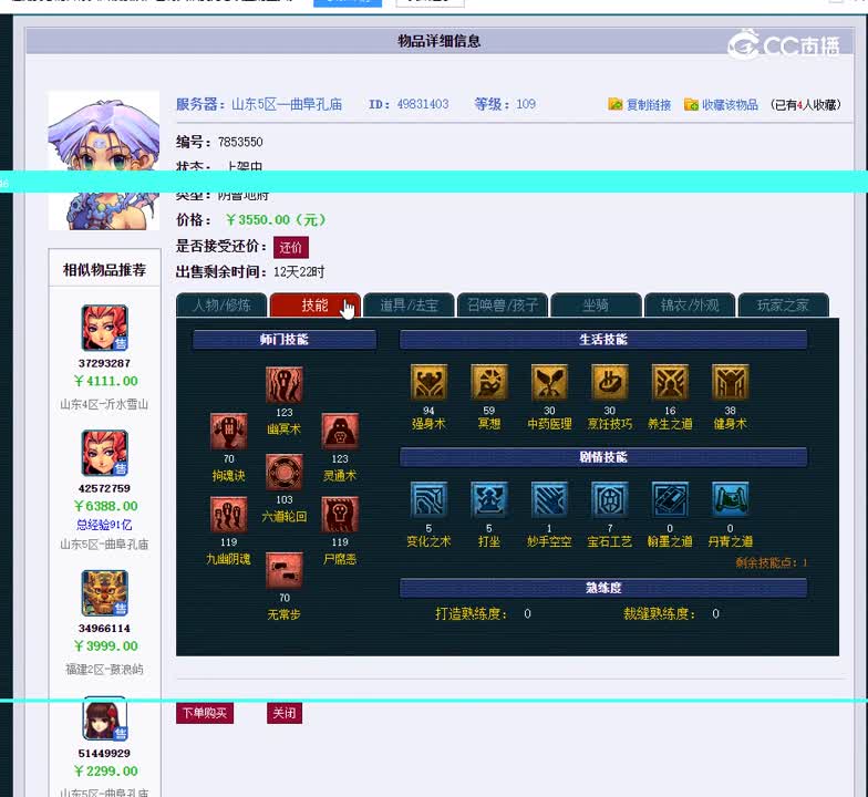 109阴曹地府